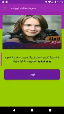 متمرده عشقت كبرياءه android App screenshot 1